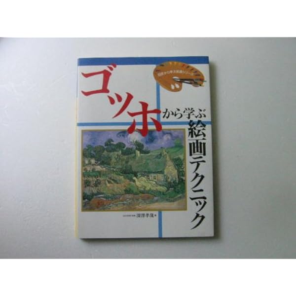 絵画テクニック 5冊セット深澤孝哉 絵画テクニック 5冊セット深澤孝哉
